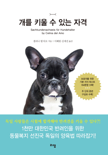 개를 키울 수 있는 자격