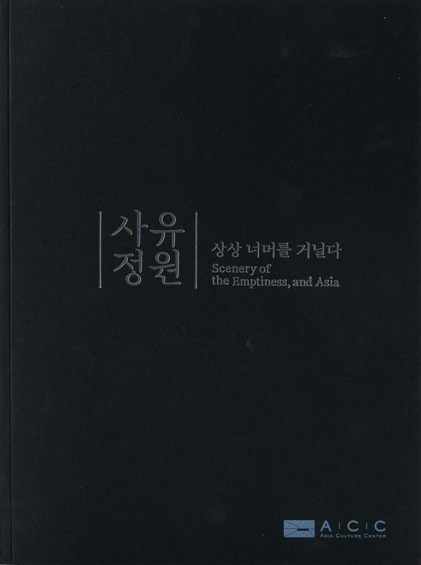 사유정원