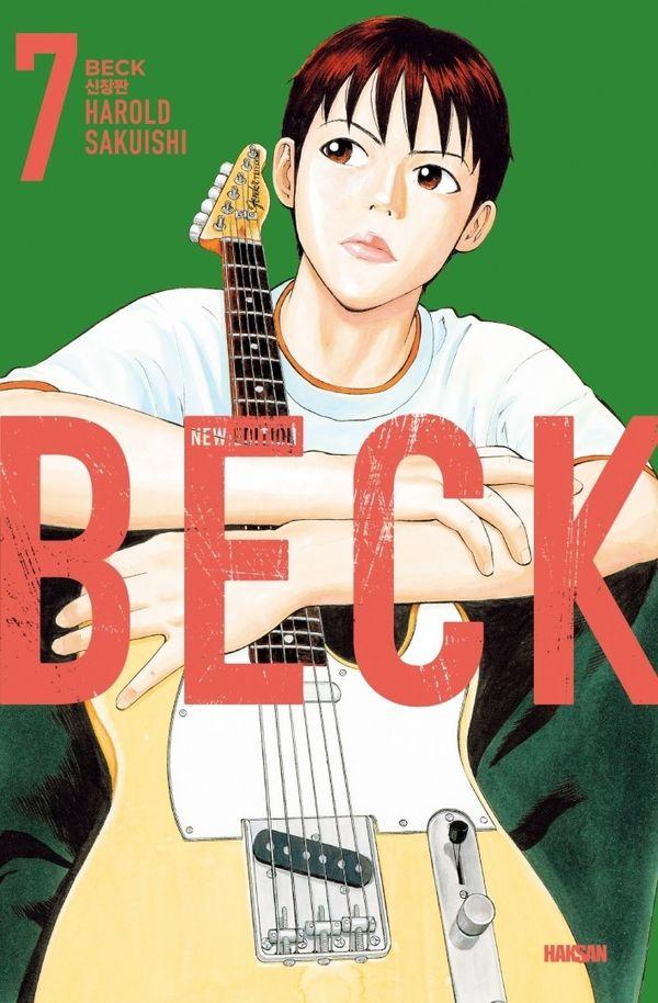 벡 Beck 신장판 7