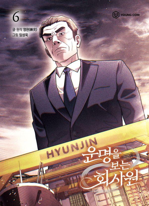 명을 보는 회사원 6