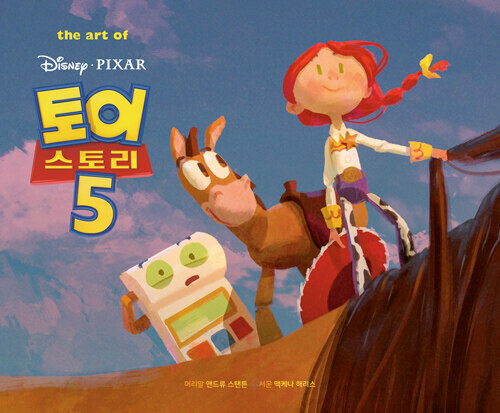 디즈니 픽사 토이 스토리 5 아트북