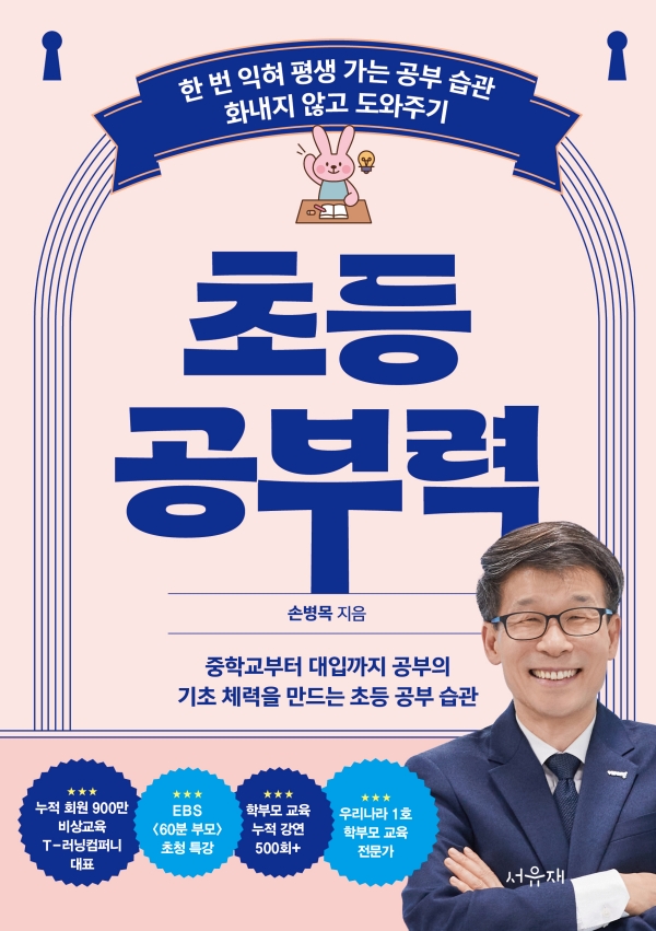 초등 공부력