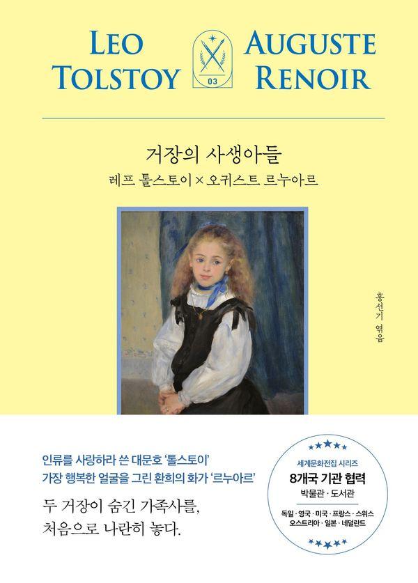 거장의 사생아들 - 모티브 세계문화전집 3