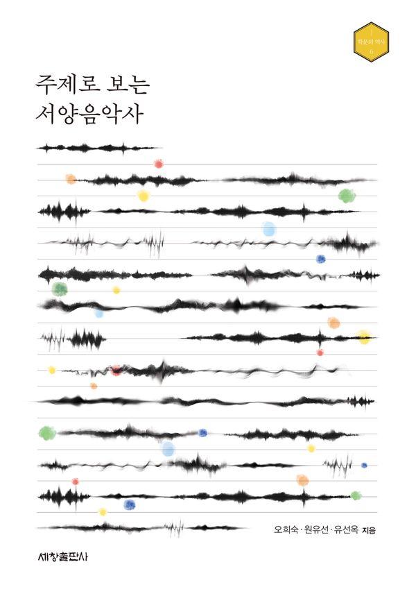주제로 보는 서양음악사