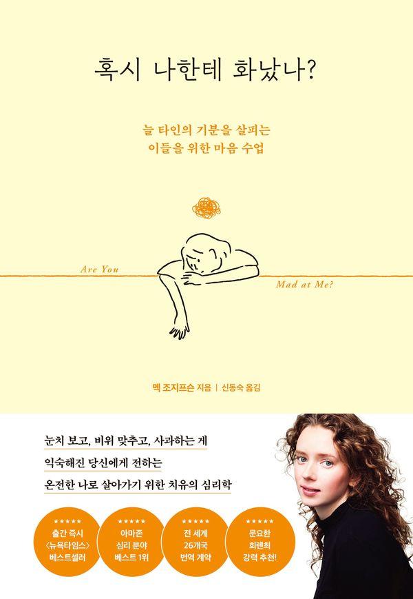 혹시 나한테 화났나?