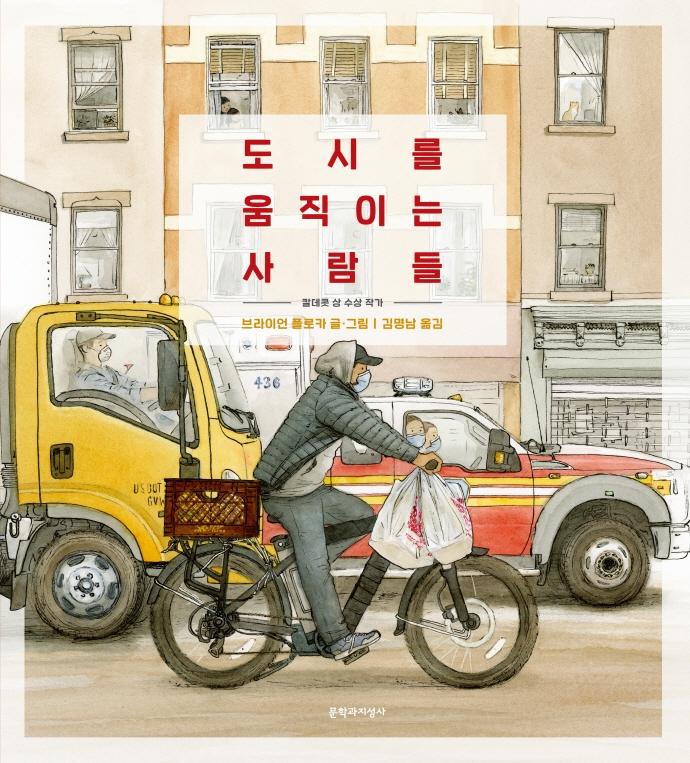 도시를 움직이는 사람들 (양장)