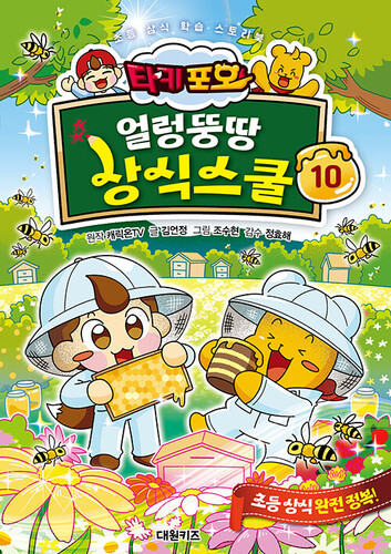 타키 포오 얼렁뚱땅 상식스쿨 10