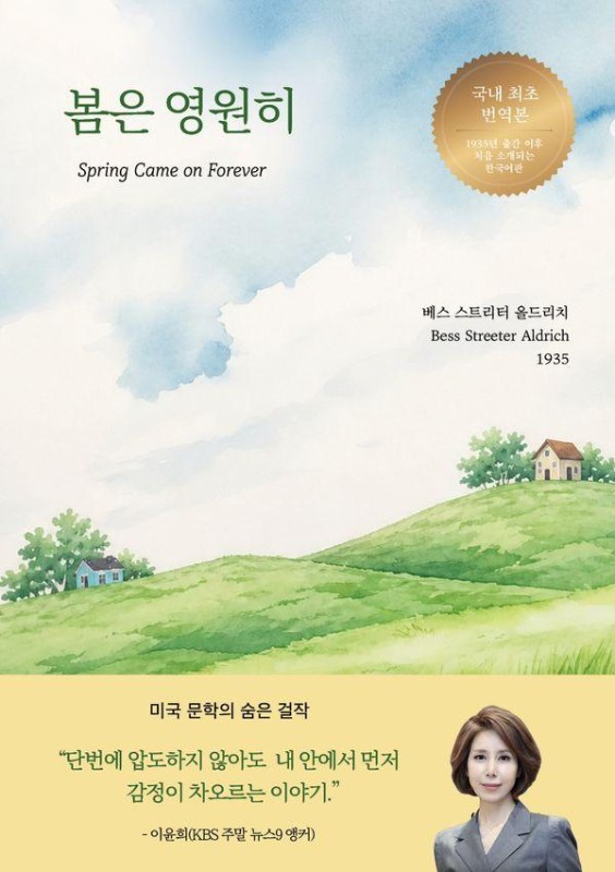 봄은 영원히