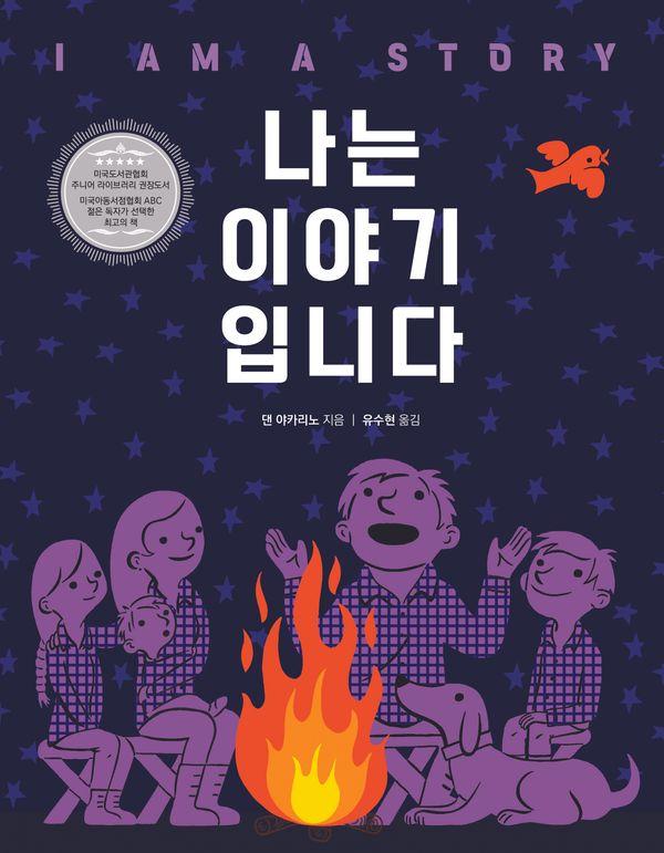 나는 이야기입니다