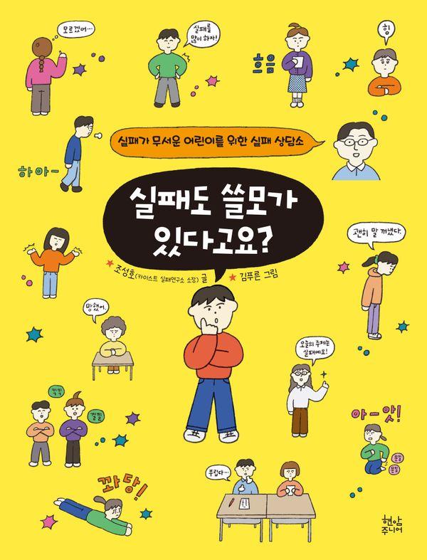 실패도 쓸모가 있다고요?