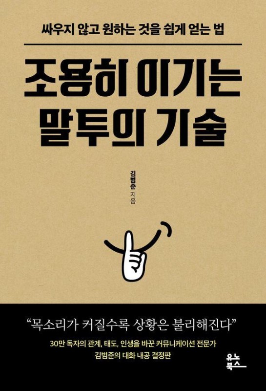 조용히 이기는 말투의 기술