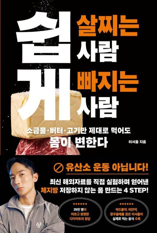 쉽게 살찌는 사람, 쉽게 빠지는 사람