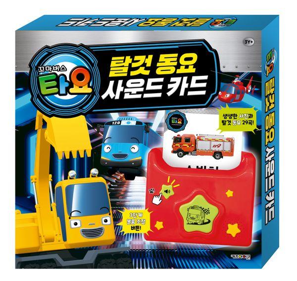 꼬마버스 타요 탈것 동요 사운드 카드