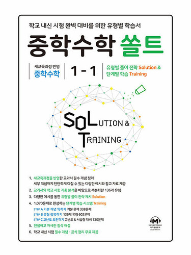 중학수학 쏠트 1-1 (2026년)