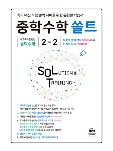 중학수학 쏠트 2-2 (2026년)
