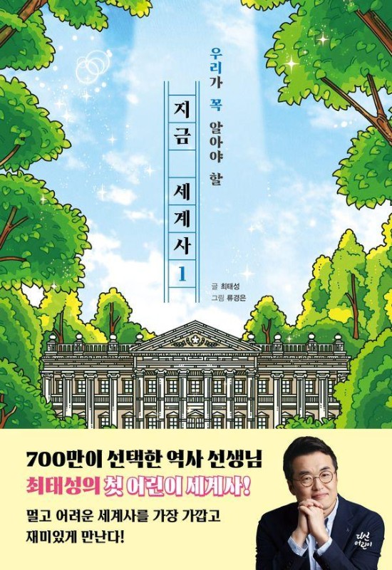 지금 세계사 1