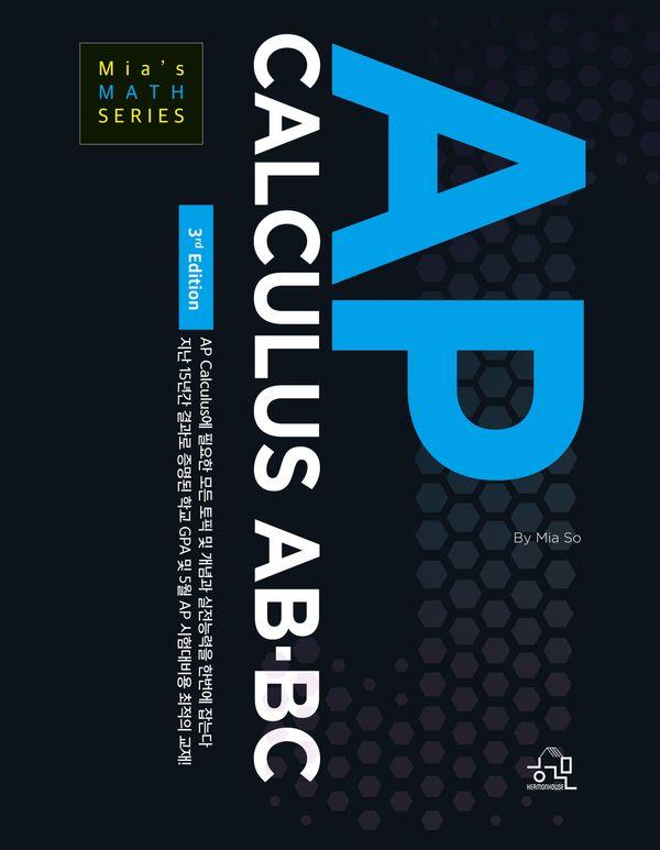 AP CALCULUS AB-BC (개정2판)- Mia’s MATH SERIES