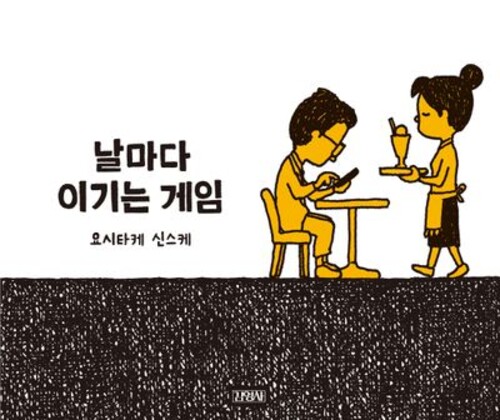 날마다 이기는 게임