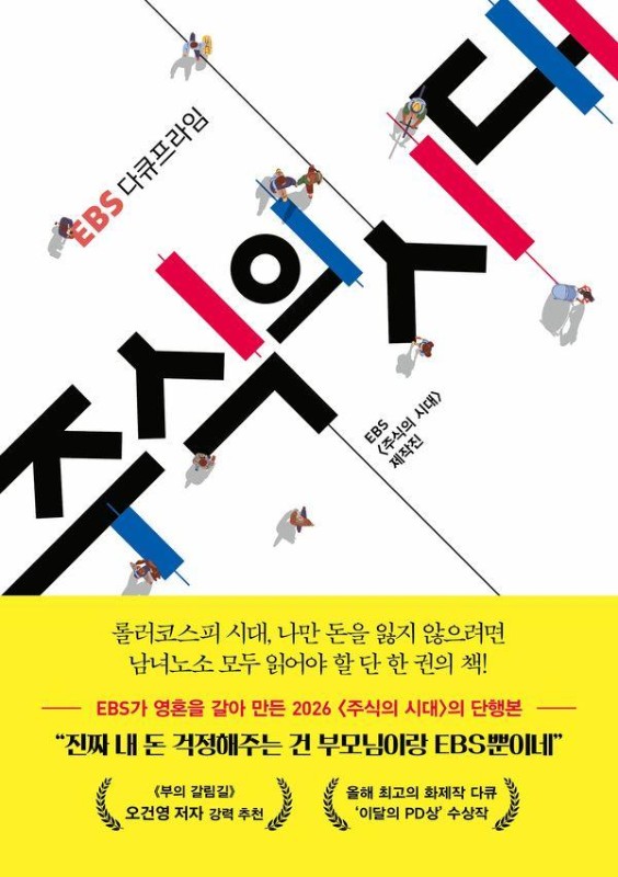 주식의 시대
