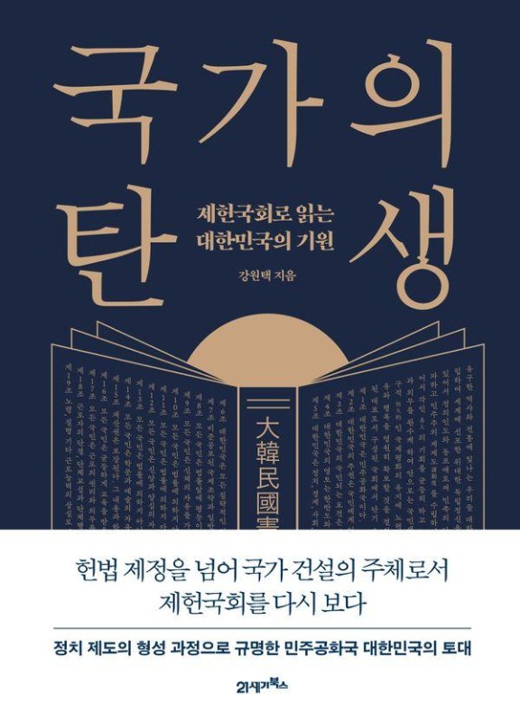 국가의 탄생