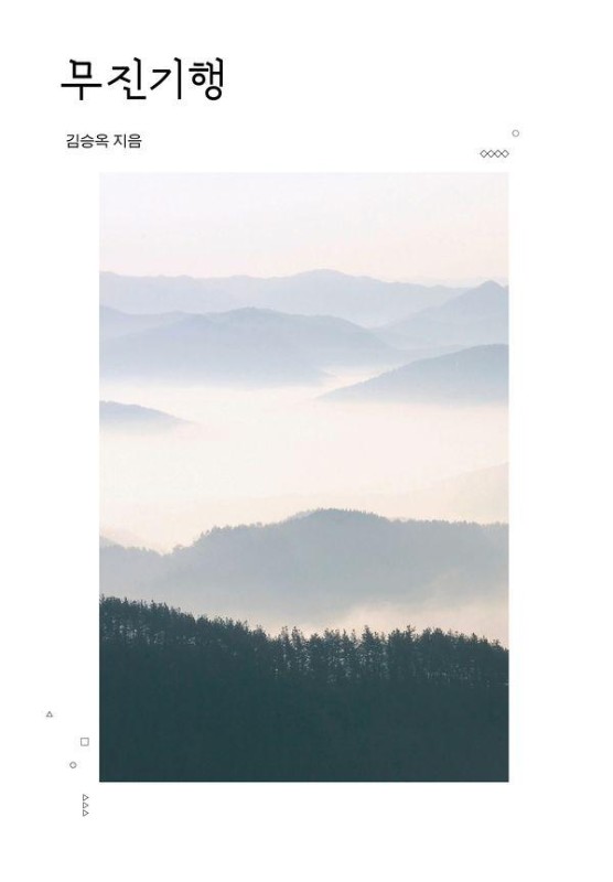 무진기행(양장)