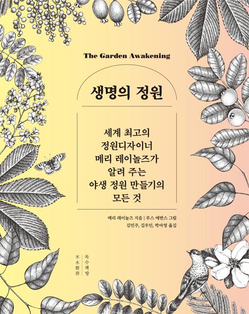 생명의 정원