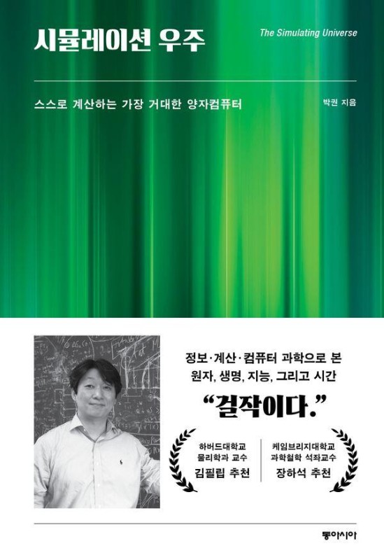 시뮬레이션 우주