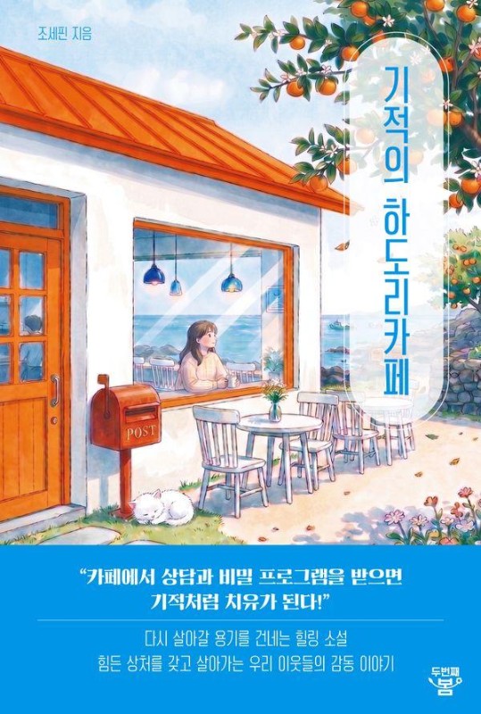 기적의 하도리카페