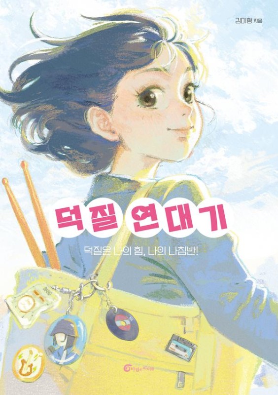 덕질 연대기- 반올림 67