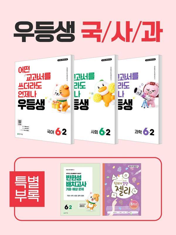 우등생 해법 국사과 세트 6-2 (전3권) (2026년): 어떤 교과서를 쓰더라도 언제나