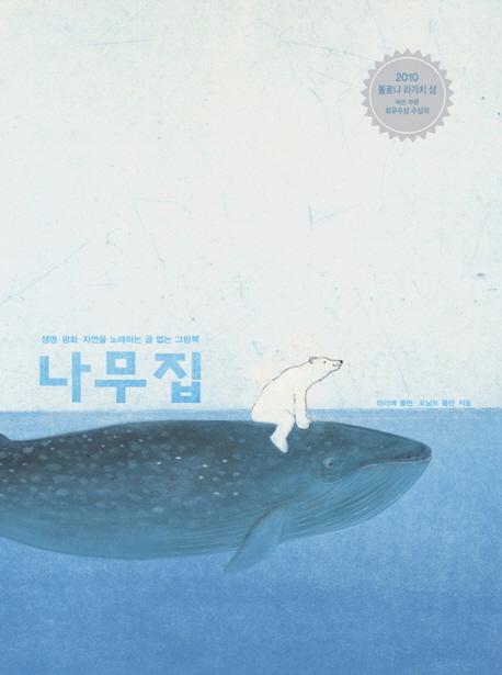 나무집