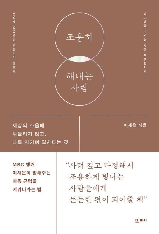 조용히 해내는 사람