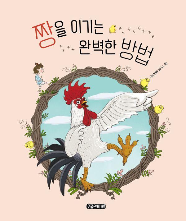 짱을 이기는 완벽한 방법
