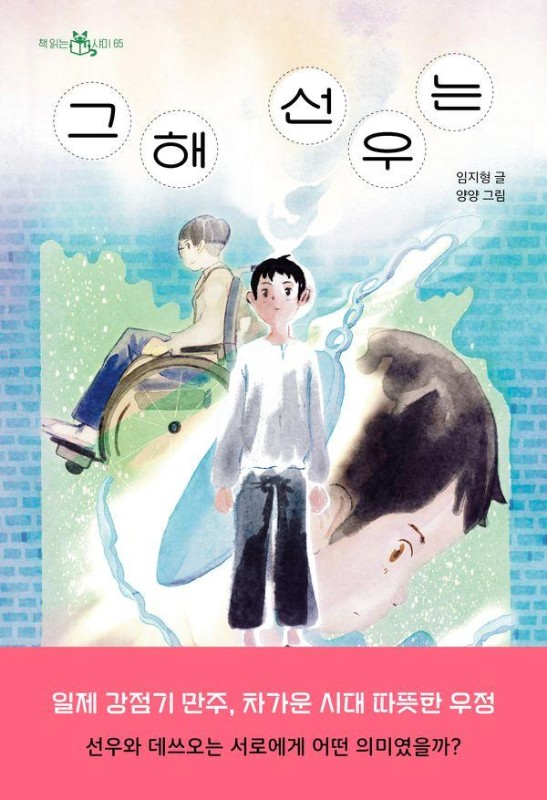그해 선우는 - 책 읽는 샤미 65