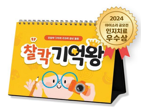 찰칵기억왕 (스프링)