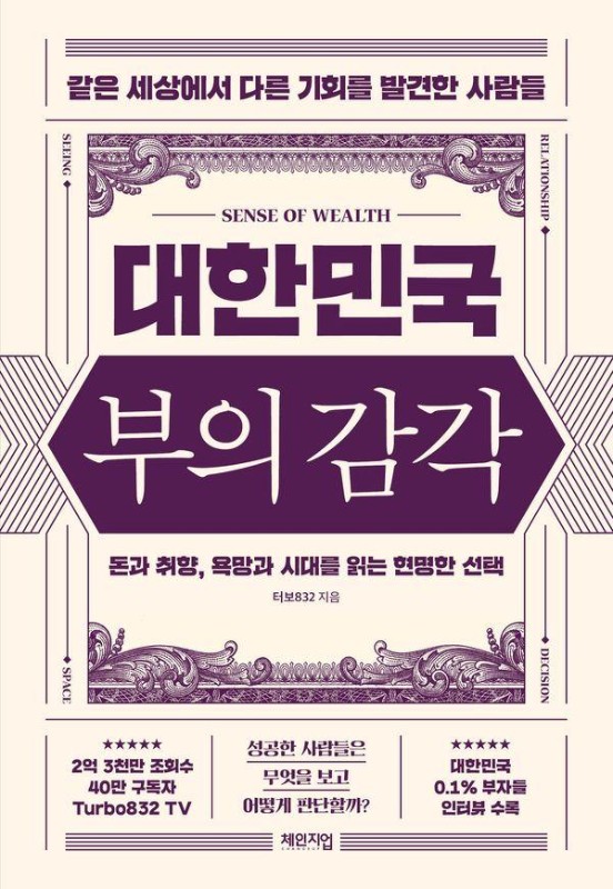 대한민국 부의 감각