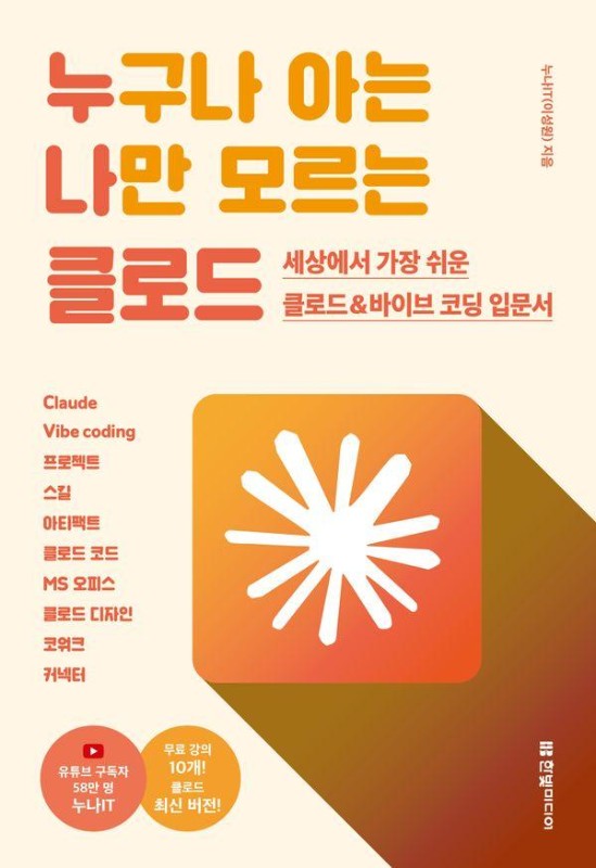 누구나 아는 나만 모르는 클로드