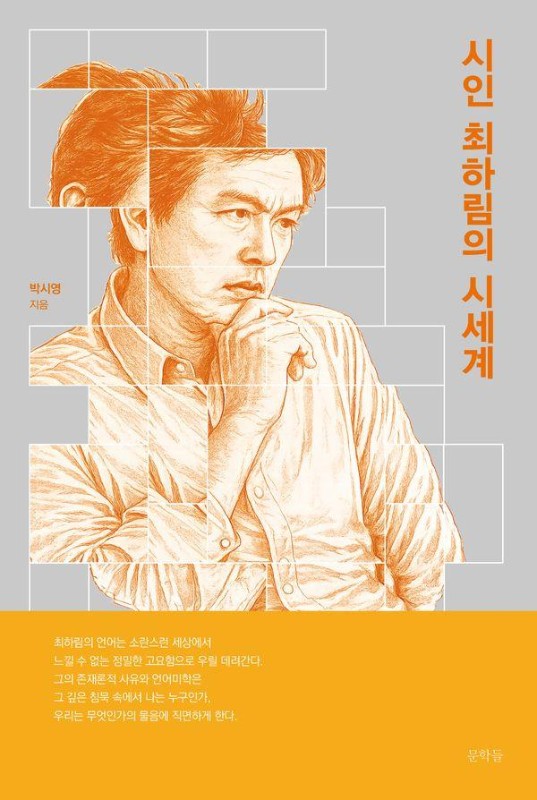 시인 최하림의 시세계
