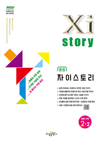 자이스토리 중등 수학 2-2 (2026년)
