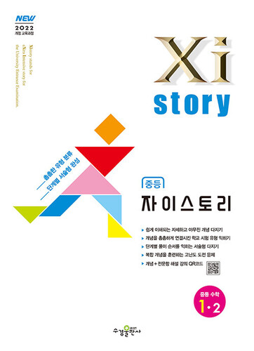 자이스토리 중등 수학 1-2 (2026년)