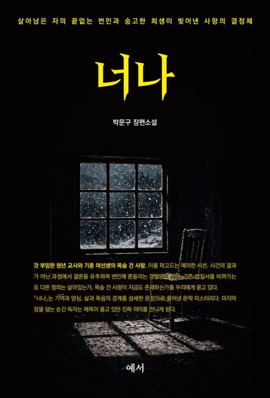 너나