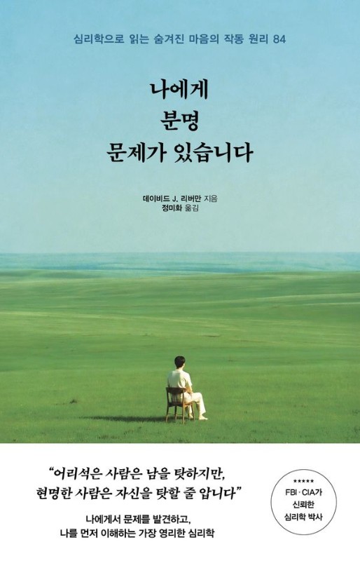 나에게 분명 문제가 있습니다