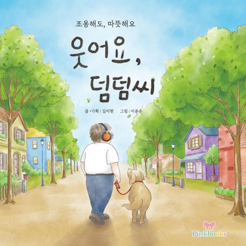 웃어요 덤덤씨(양장)