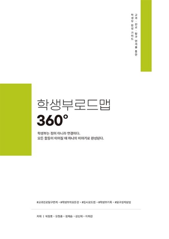 학생부로드맵 360