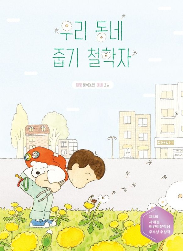 우리 동네 줍기 철학자