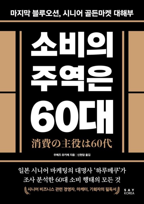 소비의 주역은 60대