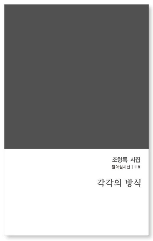각각의 방식- 달아실시선 118