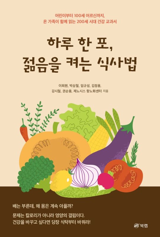 하루 한 포, 젊음을 켜는 식사법