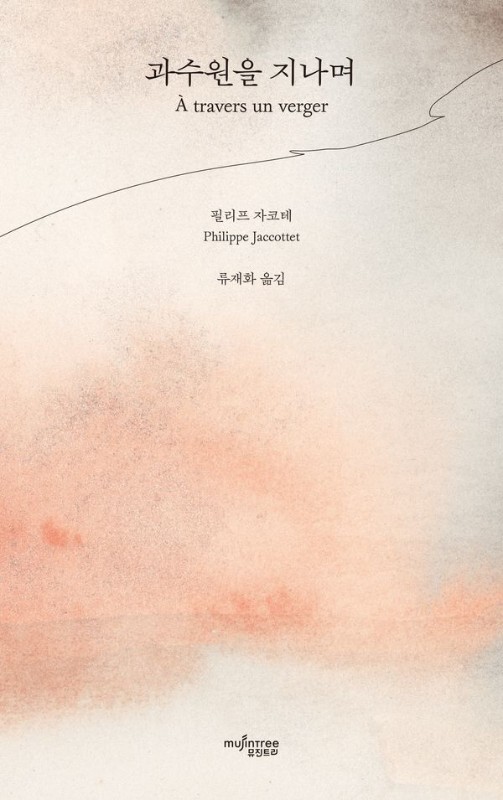 과수원을 지나며