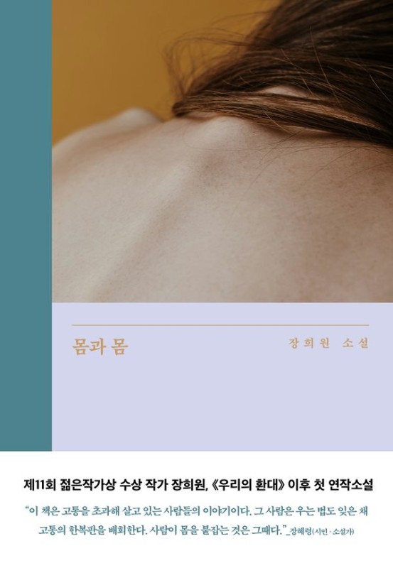 몸과 몸 - 은행나무 시리즈 N 22
